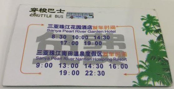Расписание следования бесплатного автобуса на Наньтянь