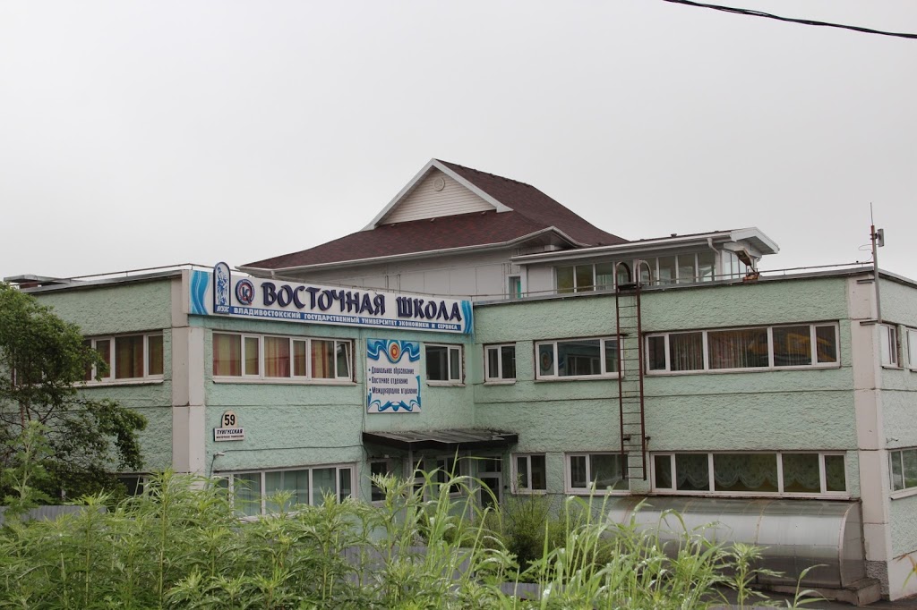 Владивосток, Восточная школа